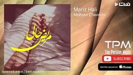 Mohsen Chavoshi  Mariz Hali محسن چاوشی  مریض حالی