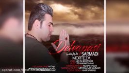 Morteza Sarmadi  Delvapasi New 2017 مرتضی سرمدی  دلواپسی