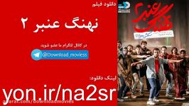 دانلود رایگان فیلم نهنگ عنبر 2