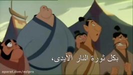 ☪ Mulan  Ill Make a Man Out of You  Egyptian Arabic  SUBS ☪