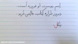 آموزش نوشتن زبان فارسی  درس بیستLearn how to read and write Farsi lesson 20