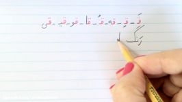 آموزش نوشتن زبان فارسی  تمرین درس بیست دومLearn how to read and write Farsiexercise lesson 22