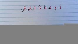 آموزش نوشتن زبان فارسی  درس بیست دومLearn how to read and write Farsi lesson 22