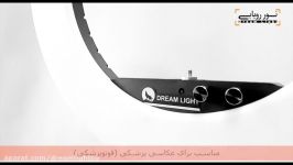 رینگ لایت LED دریم لایت