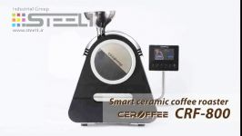 دستگاه روستر قهوه Ceroffee  تجهیزات کافی شاپ