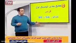 زبان حرف آخر زبان 100 استاد محمودی جمع بندی گرامر کنکور