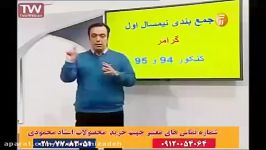 زبان حرف آخر زبان 100 استاد محمودی جمع بندی گرامر کنکور