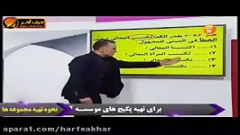 عربی کنکورموسسه حرف آخرتست معلوم مجهول استاد واعظ