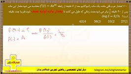 110 قلم 1دی تحلیل سوالات رشد زوال توابع لگاریتمی