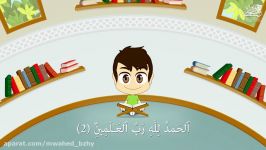 Quran for Kids  Learn Surah Al Fatiha  001  القرآن الكریم للأطفال  تعلّم سورة