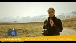 اموزش درک کامل haze در عکاسی وتدوین فیلم جلوه های ویژه به فارسی توسط مانی سافت
