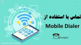 تماس استفاده موبایل Dialer