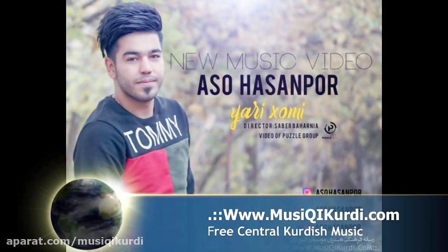 آسو حسن پور یاری خومی www.MusiQiKurdi.Com