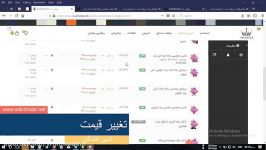 تغییر قیمت محصولات تامین کنندگان ویکی مد