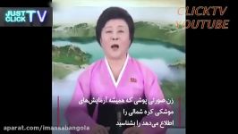 الهام چرخنده ورژن ایرانی کره شمالی به اشتراک بگذارید  #CLICKTV