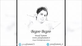 Yousef Zamani  Begoo Begoo New 2017 یوسف زمانی  بگو بگو