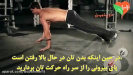 حرکت شنای ساعتی Clock Push Up