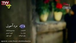 مداحی گروه کوثر مرد آسمونی ویژه شهادت حضرت فاطمه زهرا