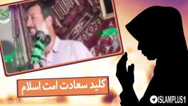 کلید سعادت امت اسلامی شیخ محمد صالح پردل