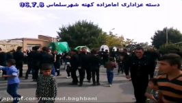 دسته عزاداری امامزاده کهنه شهرسلماس 9678