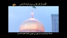 صلوات مخصوص حضرت امام علی بن موسی الرضا علیه السلام