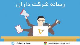 پرسش پاسخ  قسمت هشتم  انحلال شرکت سهامی