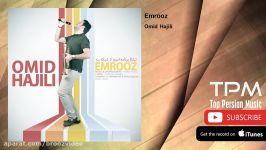 Omid Hajili  Emrooz امید حاجیلی  امروز