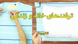 22 ترفند جالب خانه داری سندباد sinbod.com