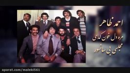 Ahmad Zahir Best Majlisi Song احمد ظاهر آهنگ مجلسی بی سانسور