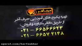 فیزیک کنکور موسسه حرف آخرتست دینامیک اصطکاک کامیار