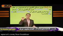 فیزیک کنکور موسسه حرف آخرحل تست فیزیک اتمی1 کامیار