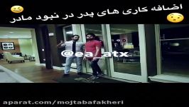 پسر بابا زد بابارو فروخت