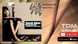 Siamak Abbasi  Fereshteye Pak سیامک عباسی  فرشته پاک