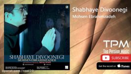 Mohsen Ebrahimzadeh  Shabhaye Divoonegi محسن ابراهیم زاده  شب های دیوونگی