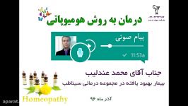 درمان آلرژی به روش هومیوپاتی همراه بهبودیافتگان