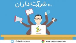 پرسش پاسخ  قسمت دهم  شرایط انتخاب نام برای شرکت ؟