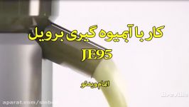 آبمیوه گیری برویل مدل JE95 سندباد sinbod.com