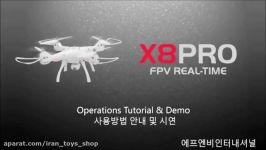 آموزش نصب راه اندازی syma x8pro