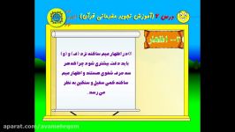 آموزش تجوید قرآن کریم درس 7 2 احکام میم ساکنه کیفیتFHD