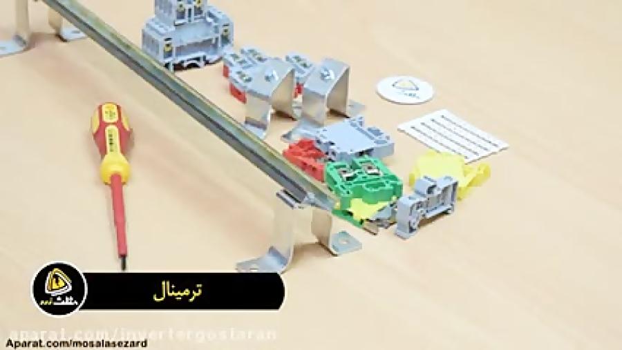 انواع ترمینال درتابلوها شرکت اینورتر گستران