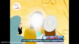 حفظ آبرو داستان معصومین انیمیشن زیبای مذهبی کودکان