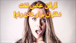 اعطای وام دانشجویی وثیقه گرفتن عکس لخت دختران + عکس