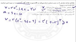 حرکت شناسی کنکور 3 دکتر موسوی  کارگاه آنلاین تک رقمیا