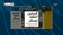 رکوردشکنی گرمترین استارت زمستان در تهران پس نیم قرن