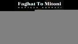 Morteza Ashrafi Faghat To Mitooni