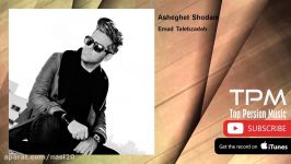 Emad Talebzadeh  Asheghet Shodam