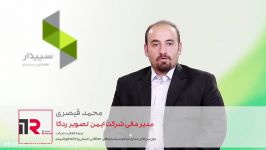 داستان موفقیت مشتریان سپیدار؛ ایمن تصویر ردکا