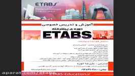 آموزش خصوصی Etabs ایتبس در سراسر تهران
