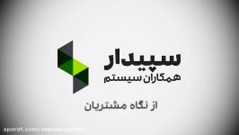 داستان موفقیت مشتریان سپیدار؛ نمایندگی ۳۷۴ مدیران خودرو