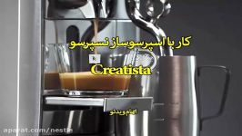 اسپرسوساز نسپرسو مدل Creatista